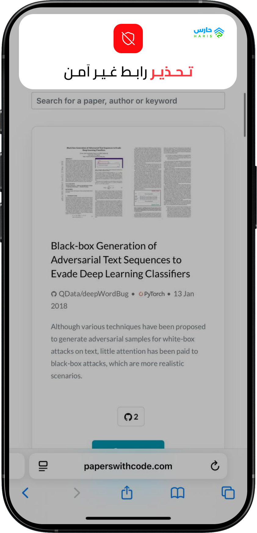 تطبيق حارس يظهر تحذير عن رابط غير آمن